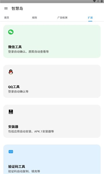 智慧島免費下載安卓版1