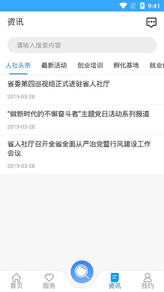 龍江人社養老認證人臉識別1