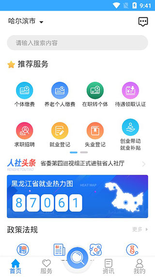 龍江人社養老認證人臉識別2