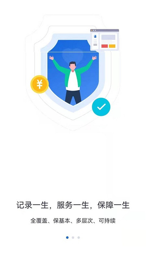 河北人社app養老認證下載1