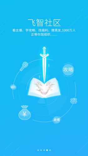 飛智游戲廳官方正版1