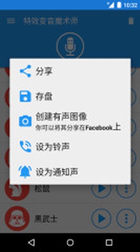 特效變音魔術(shù)師官方正版2