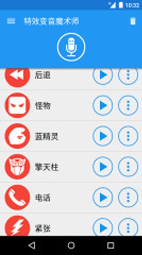 特效變音魔術(shù)師官方正版0