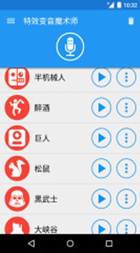 特效變音魔術(shù)師官方正版3