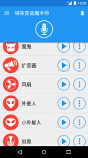 特效變音魔術(shù)師官方正版1