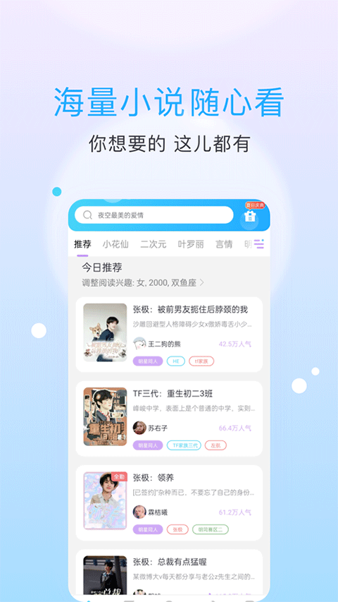 話本小說無廣告免費(fèi)版3
