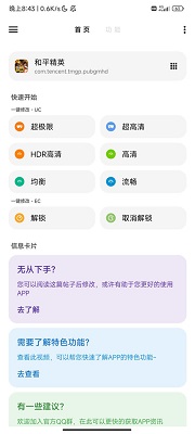 lt畫質助手官方最新版3