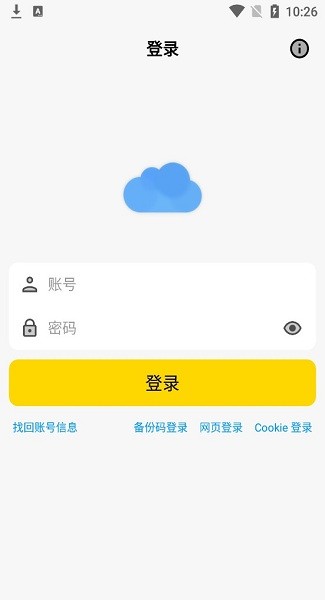 藍奏云網盤手機版1