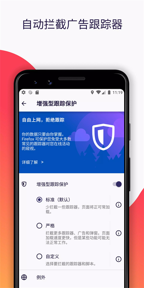 火狐瀏覽器安卓版app3
