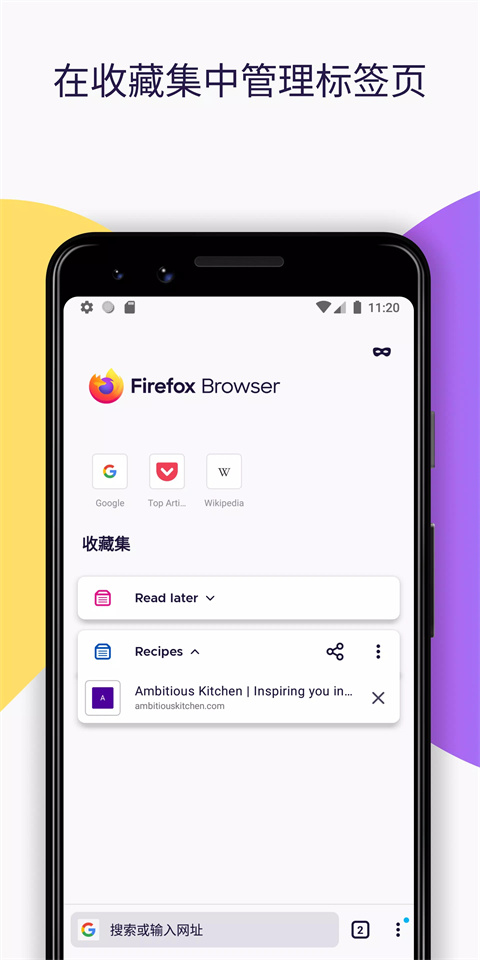 火狐瀏覽器安卓版app1