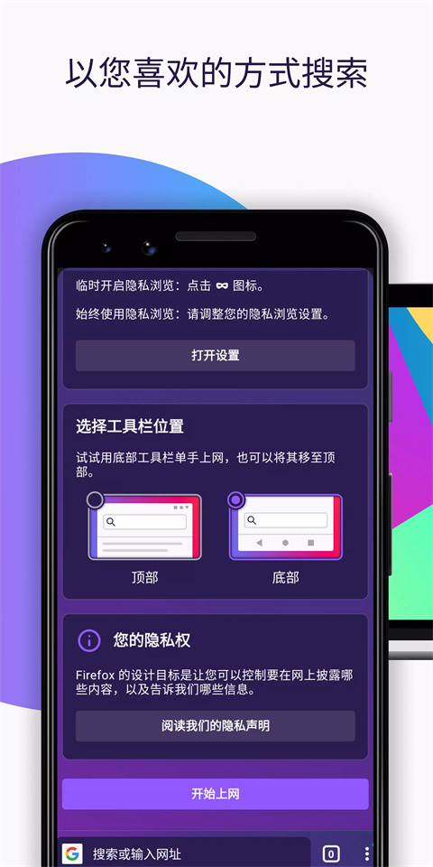 火狐瀏覽器安卓版app2