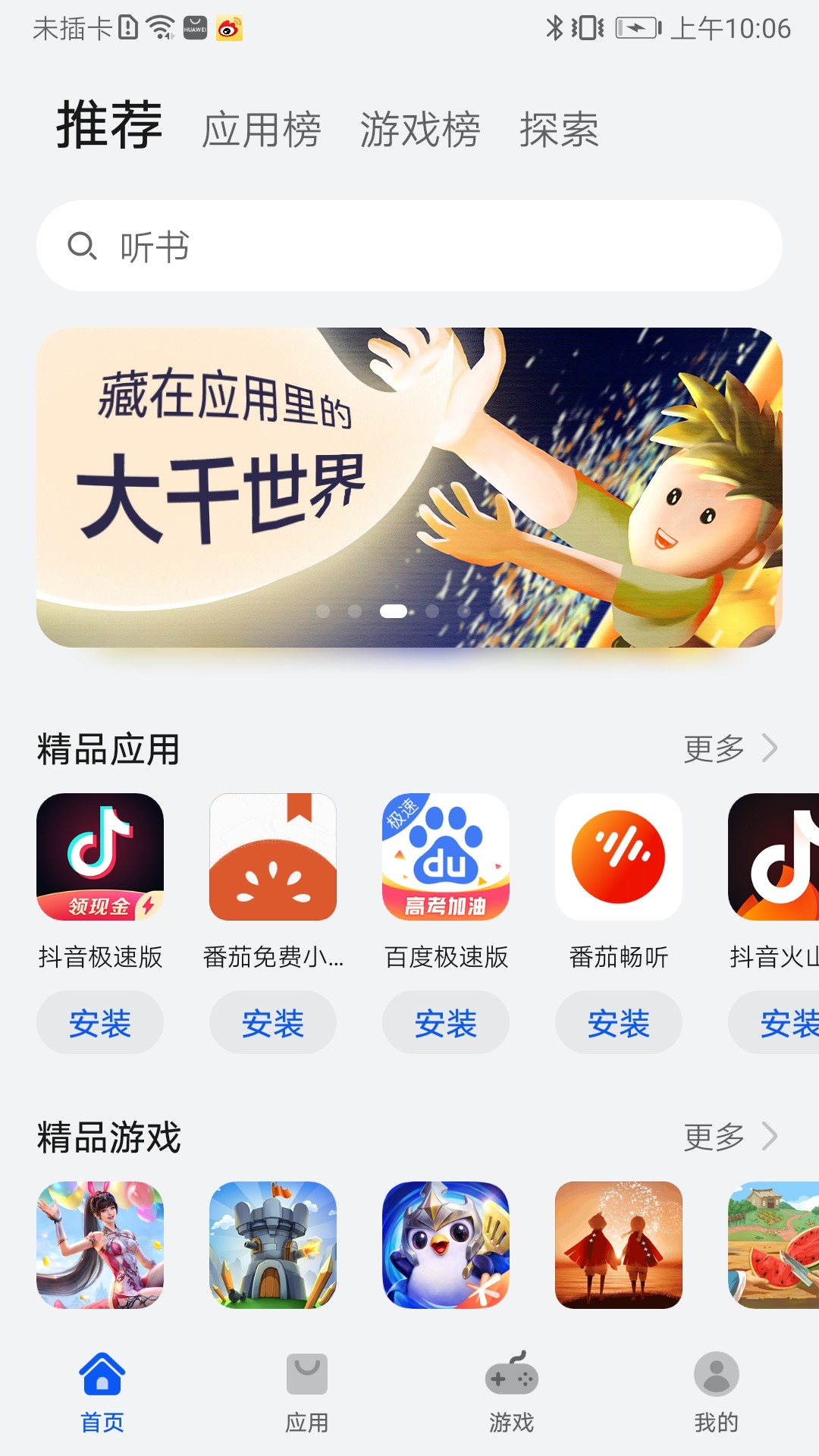 華為應用商店app下載安裝最新版0