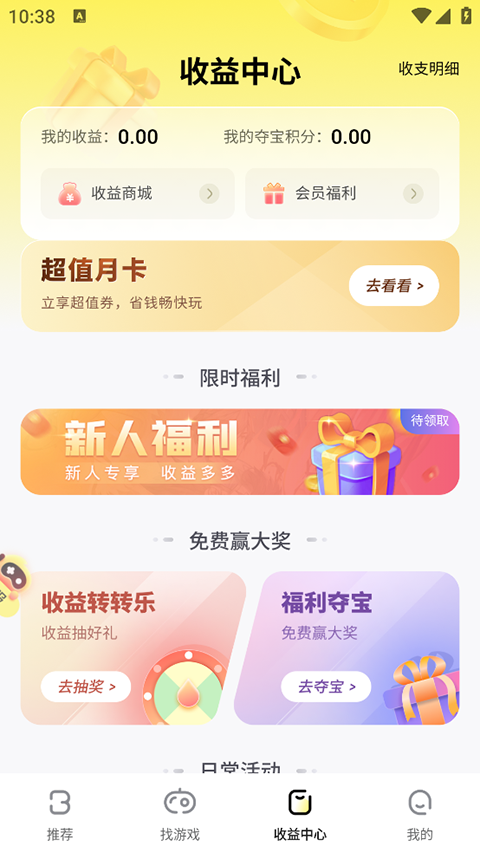 游戲fan平臺app2