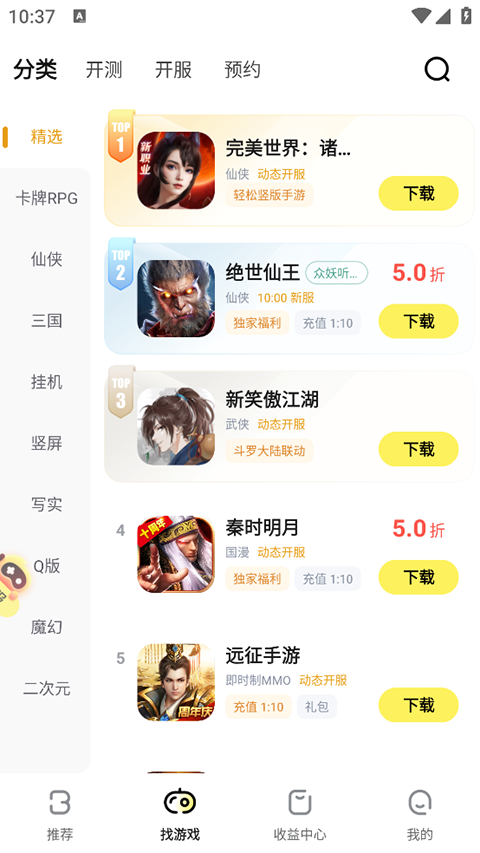 游戲fan平臺app1