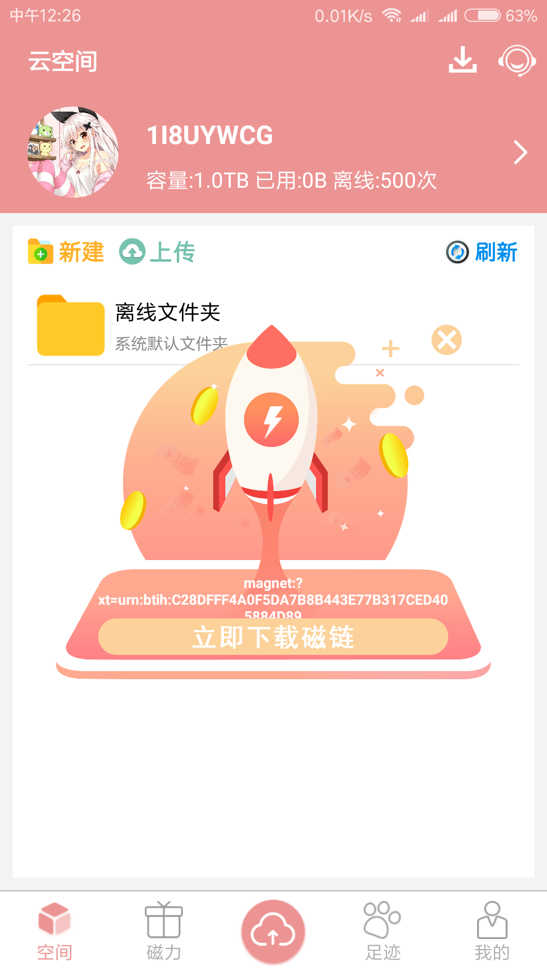 磁力云磁力引擎2