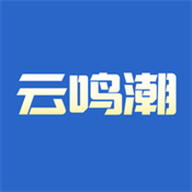 云鳴潮助手