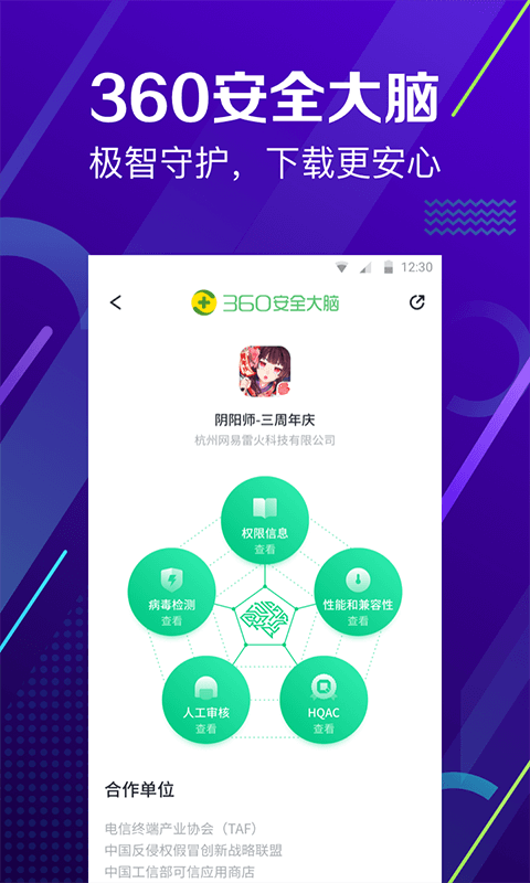 360手機助手官網版0