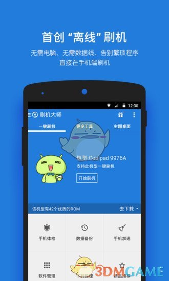刷機大師app官方下載0