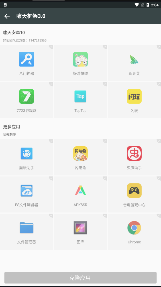 嘯天框架3.01