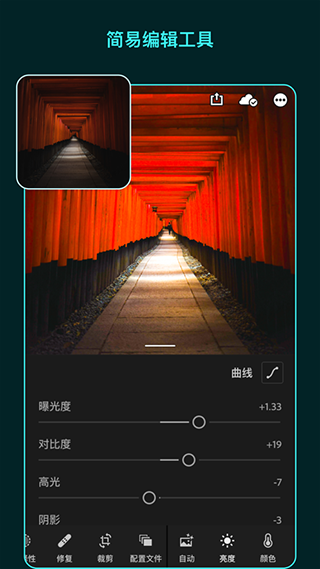 lightroom安卓免費(fèi)版1