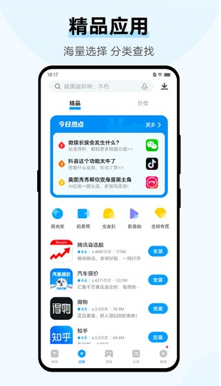 vivo應用商店安裝軟件商店0