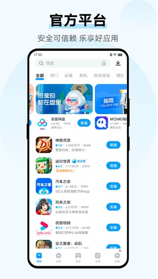 vivo應用商店安裝軟件商店1