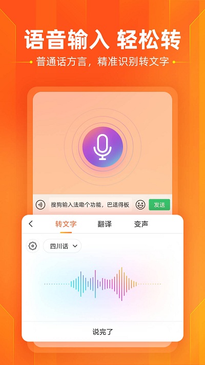 搜狗輸入法官方正版1