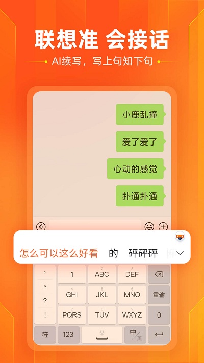 搜狗輸入法官方正版3