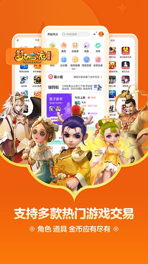 網易藏寶閣2025最新版3