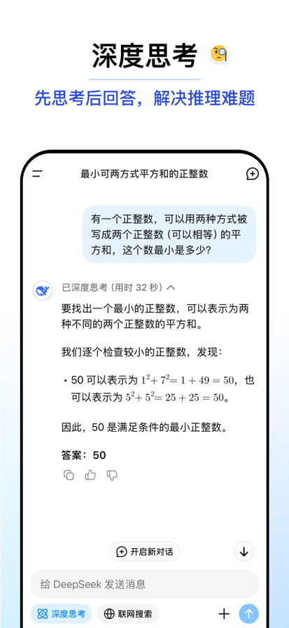DeepSeek安卓手機(jī)版1