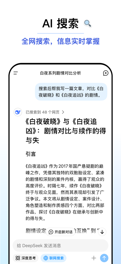 DeepSeek官方免費(fèi)下載最新版1