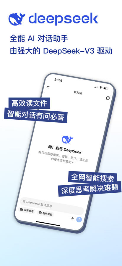 DeepSeek官方免費(fèi)下載最新版2