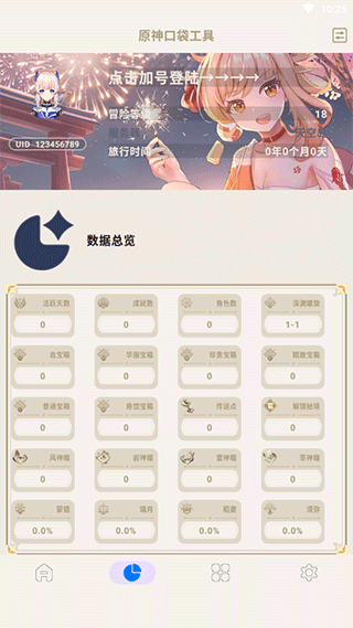 原神口袋工具app官方下載2