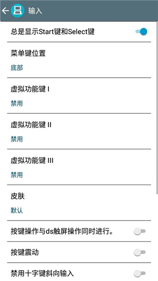 nds模擬器安卓中文版3