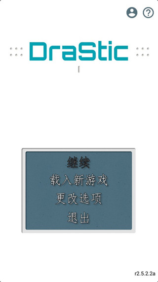 nds模擬器安卓中文版1