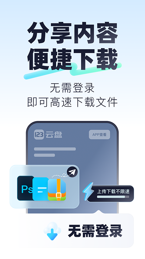 123云盤官網手機版1