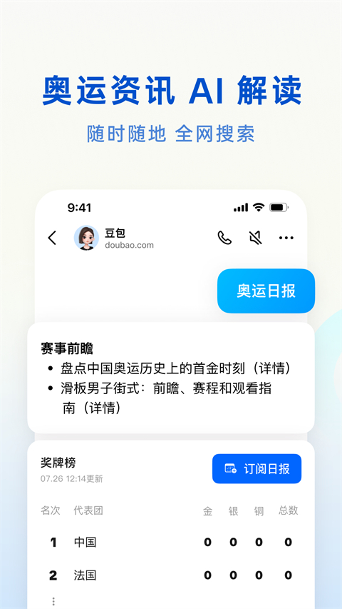豆包手機網頁版2