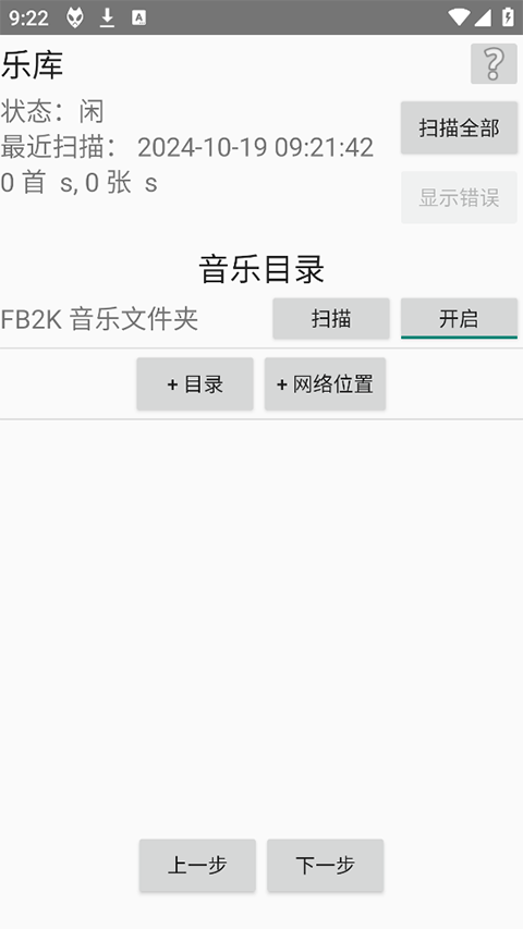 foobar2000官方版2