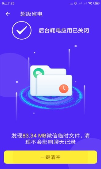 全能清理專家免費(fèi)版1