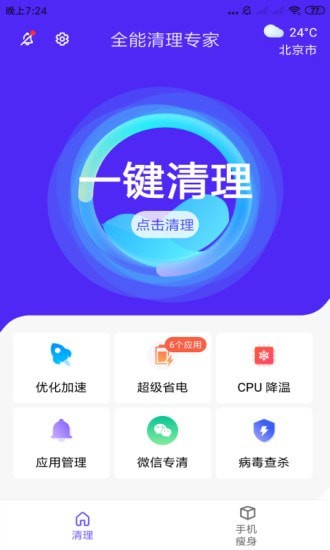 全能清理專家免費(fèi)版0