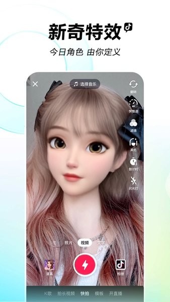 抖音國際版最新版3