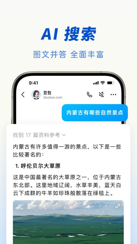豆包 app下載安裝免費官方正版0