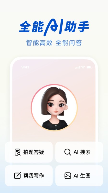 豆包 app下載安裝免費官方正版1