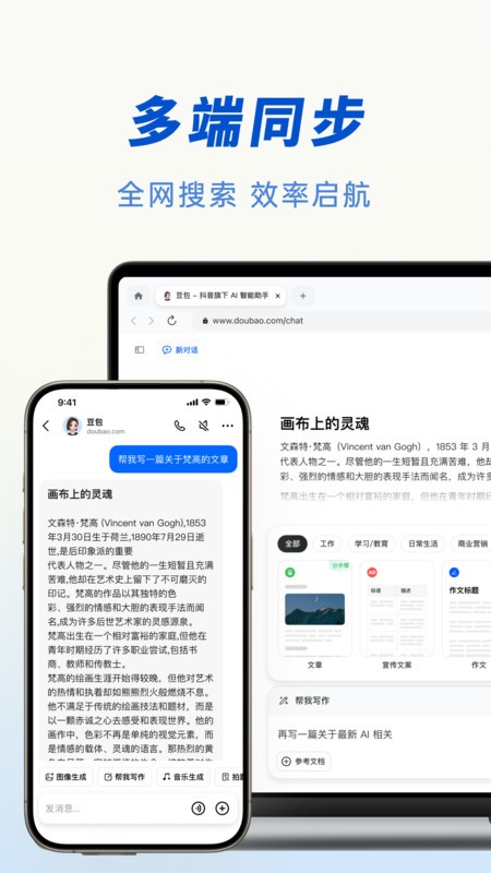 豆包 app下載安裝免費官方正版2