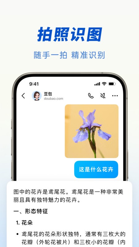 豆包 app下載安裝免費官方正版4