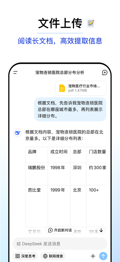 DeepSeek手機版下載官方正版4