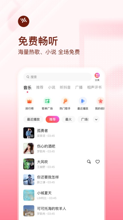 番茄暢聽2025最新版1