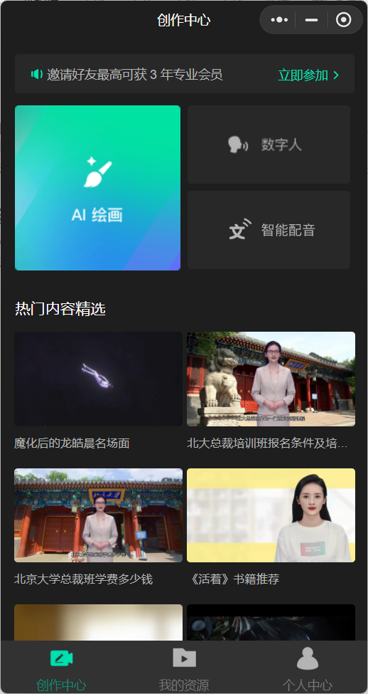 騰訊智影免費版2