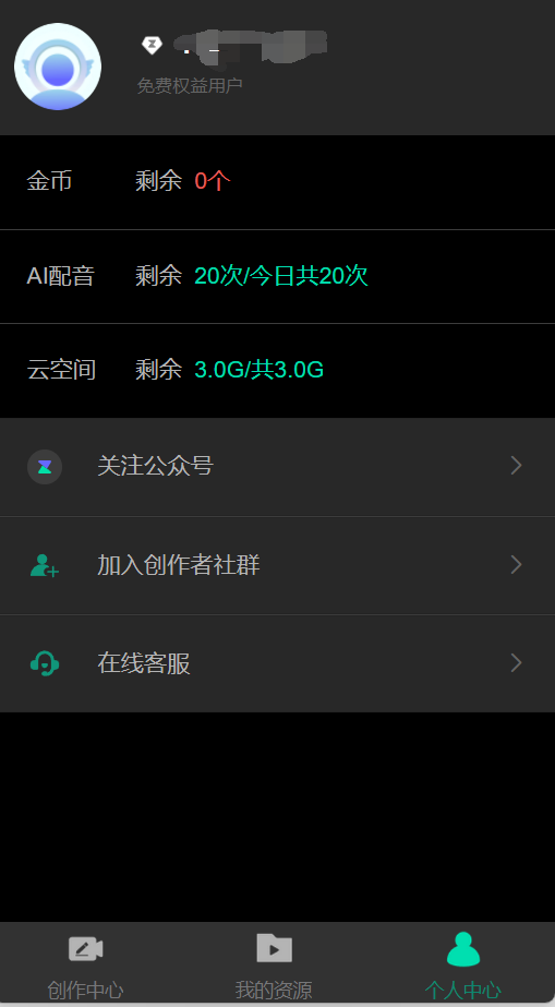 騰訊智影免費版0