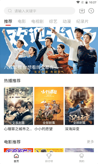 八戒影視免費(fèi)追劇app1